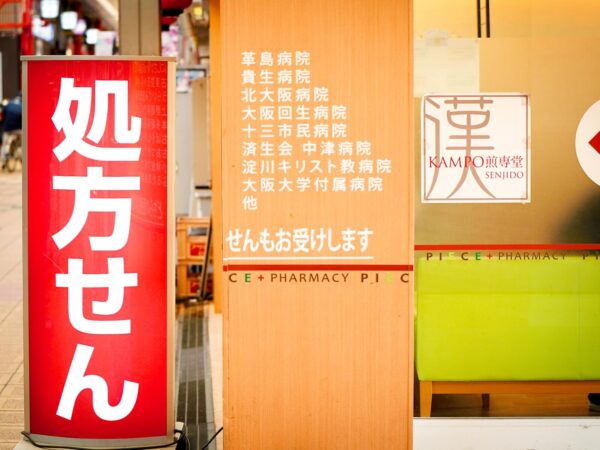 ピース薬局　西三国店