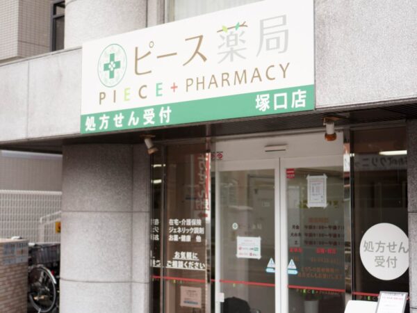ピース薬局　塚口店